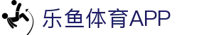 乐鱼体育APP官方下载 - Leyu Sports
